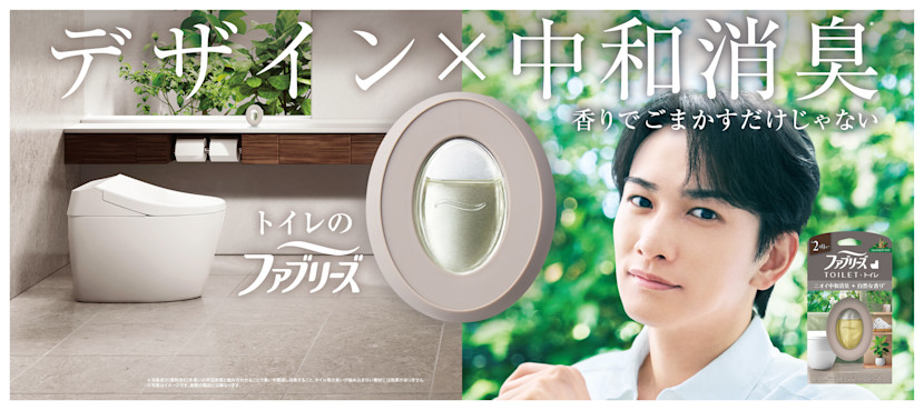 スタイリッシュなデザインで理想の空間を実現 「ファブリーズ 中和消臭 スタイリッシュなデザインで理想の空間を実現 「ファブリーズ 中和消臭