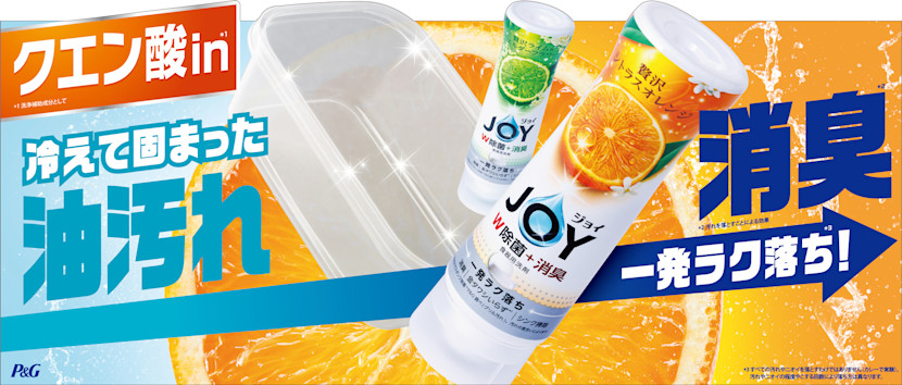 クエン酸in！冷えて固まった油汚れを一発ラク落ち！ニオイも消臭！「除