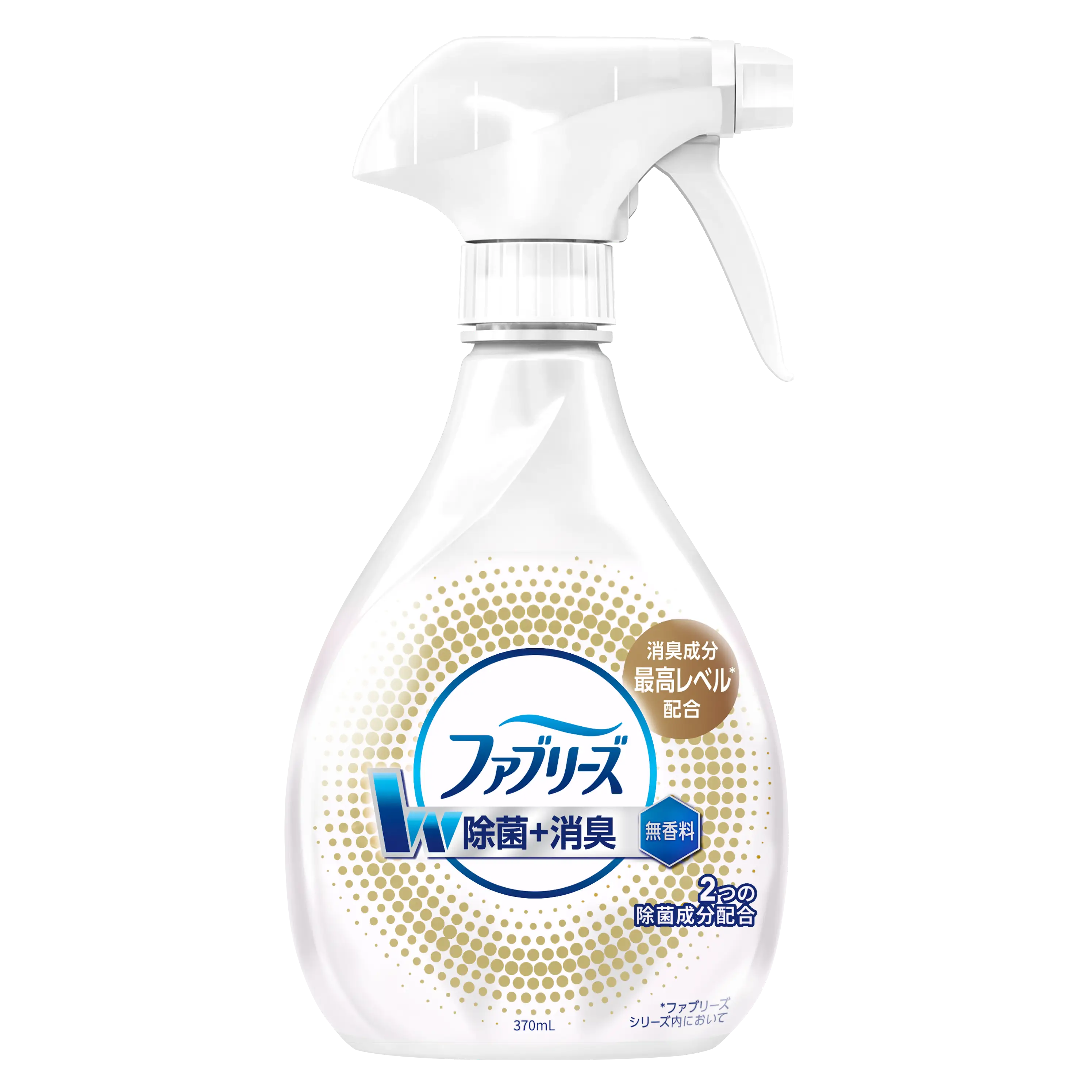 「ファブリーズ W除菌 無香料 消臭成分プラス」2021年４月上旬より新発売