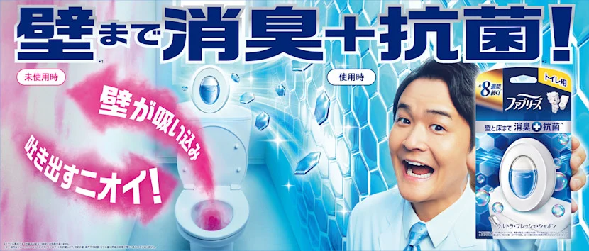 「ファブリーズトイレ用　抗菌」シリーズがリニューアル!