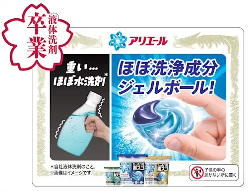 新しくなった楽スゴ「アリエール ジェルボール プロ」登場！