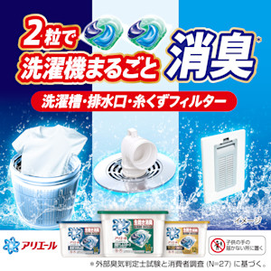 洗濯機、約3000円相当のジェルボール洗剤、糸くずクリーナー予備 2粒で洗濯槽・フィルター・排水口まで洗濯機まるごと消臭 「アリエール