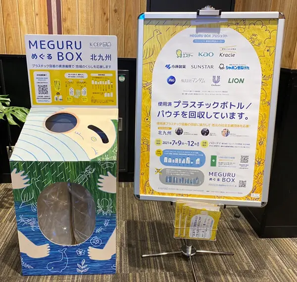 MEGURU BOX (めぐるボックス)