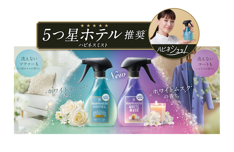 シュッとするだけで5つ星ホテル推奨の香り「ハピネスミスト」誕生！