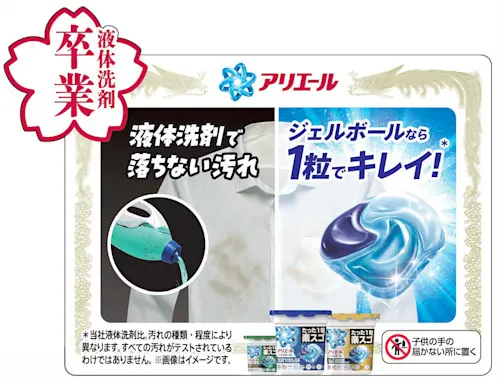 新しくなった楽スゴ「アリエール ジェルボール プロ」登場！