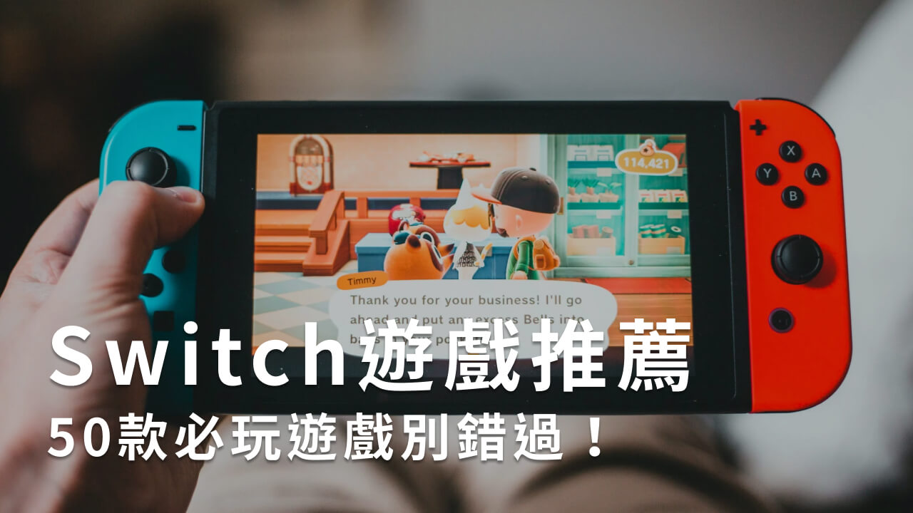 Switch遊戲推薦50款！2023任天堂必玩單人/多人遊戲- JollyBuy 有閑購物