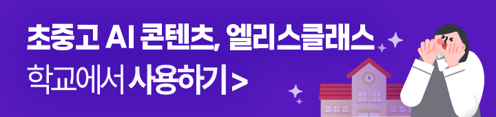 엘리스스쿨 도입 배너