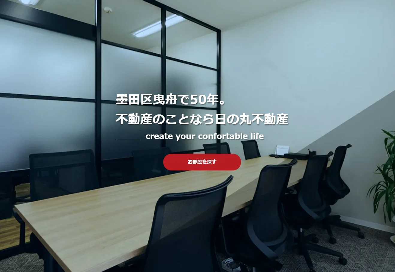 日の丸不動産株式会社