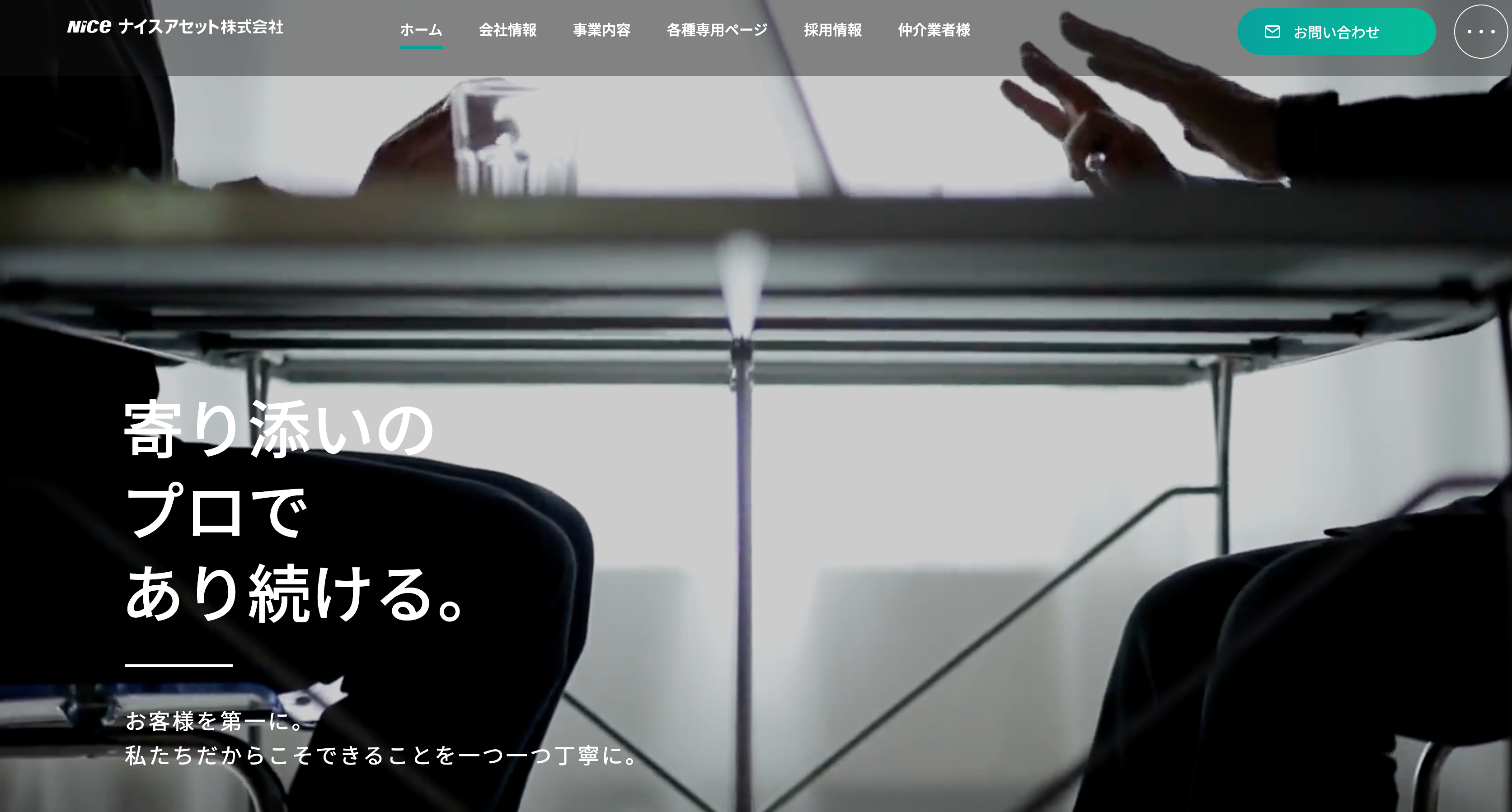 ナイスアセット株式会社
