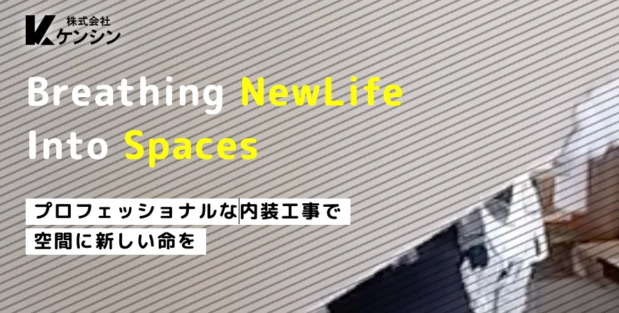 株式会社ケンシン