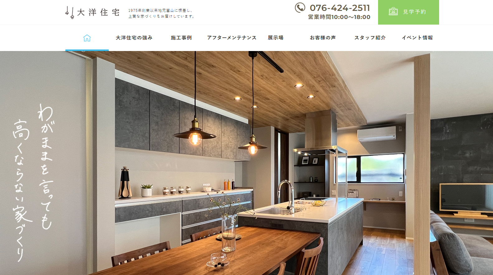 大洋住宅株式会社（不動産売却：店舗数基準） 