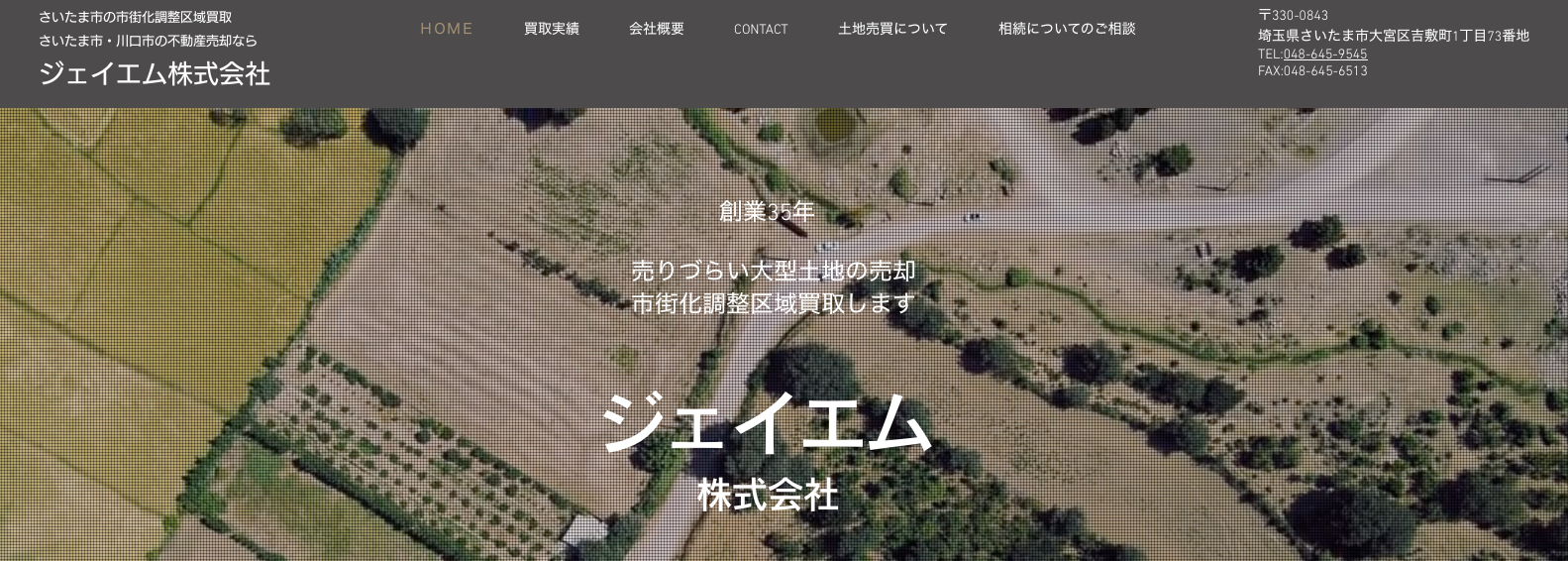 ジェイエム株式会社（不動産売却：店舗数基準）