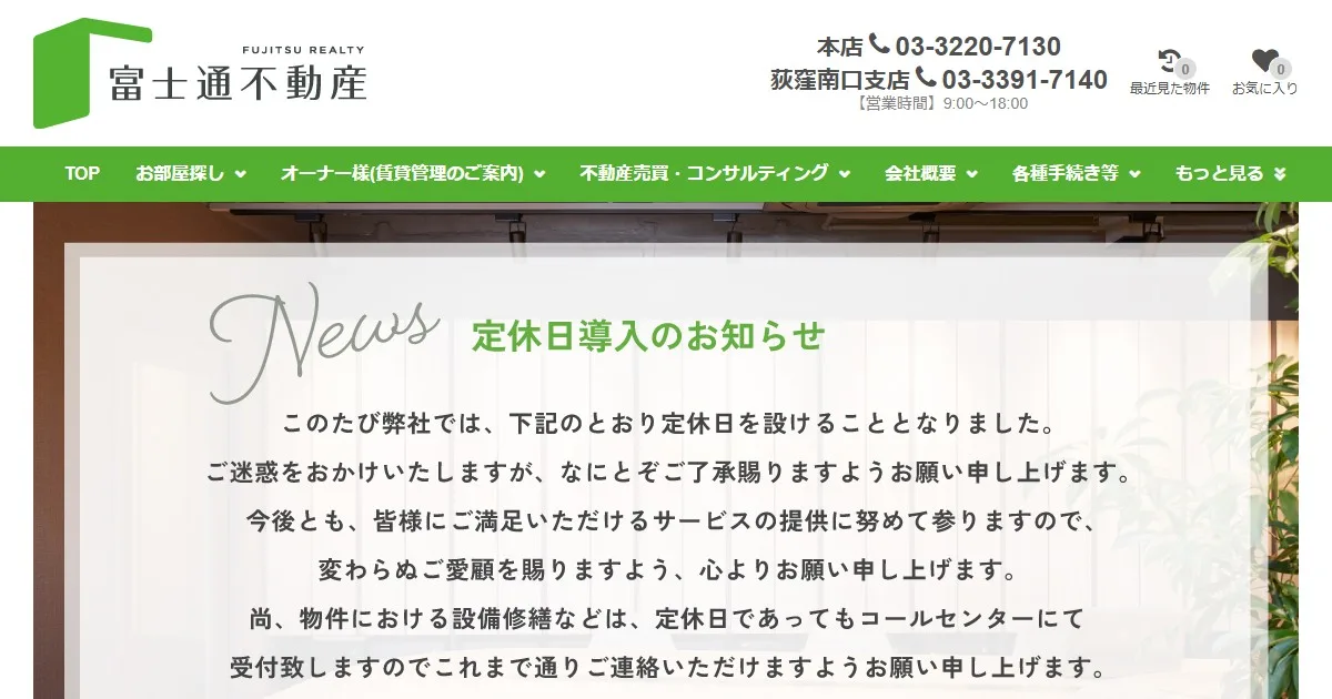 富士通不動産株式会社