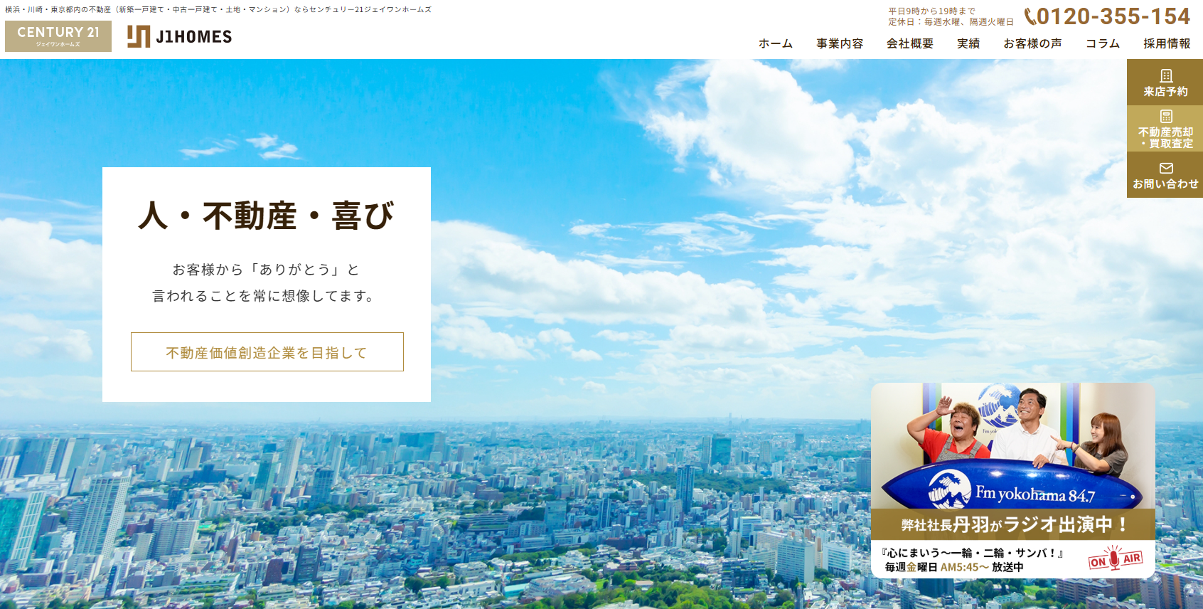 株式会社ジェイワンホームズ（不動産売却：店舗数基準）