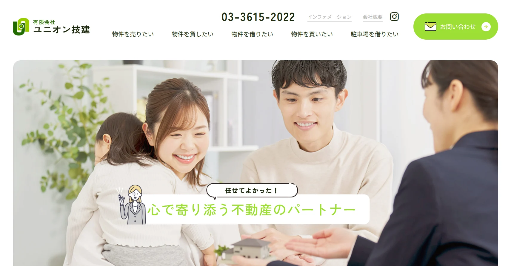 有限会社ユニオン技建(不動産売却:店舗数基準)