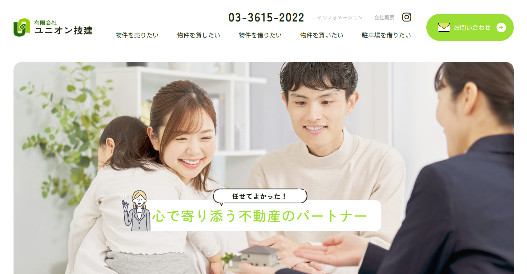 有限会社ユニオン技建（不動産売却：店舗数基準）