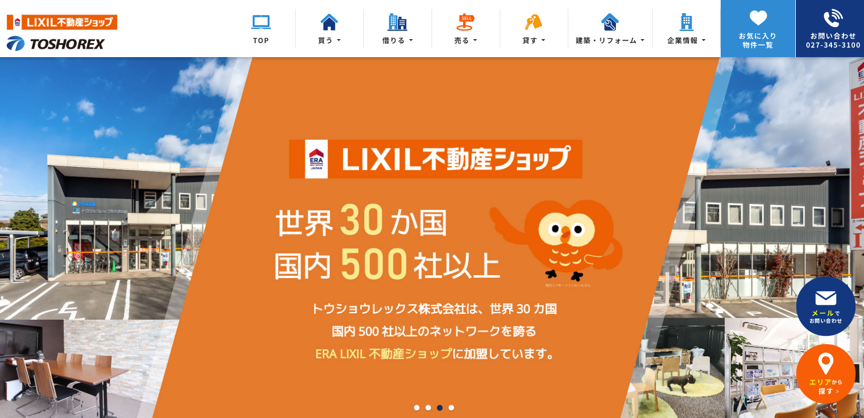 トウショウレックス株式会社（不動産売却：店舗数基準）