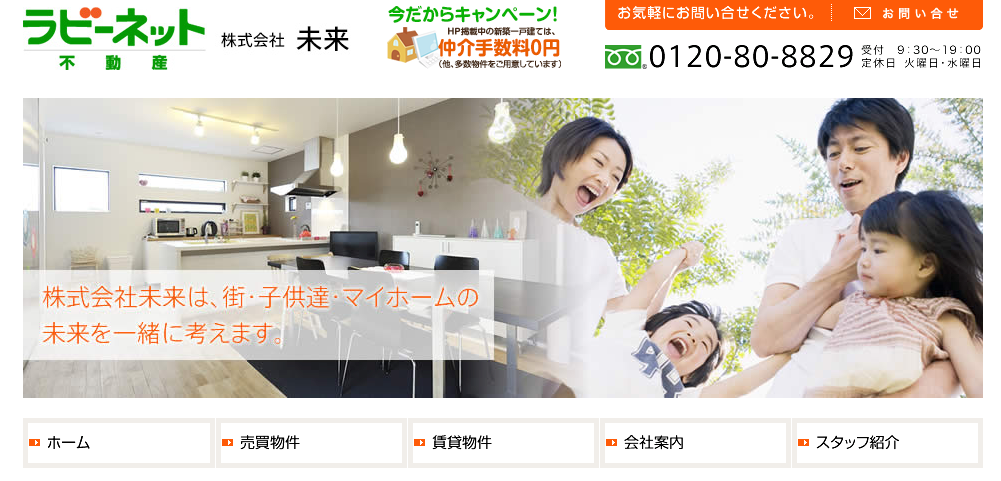 株式会社　未来（不動産売却：店舗数基準）