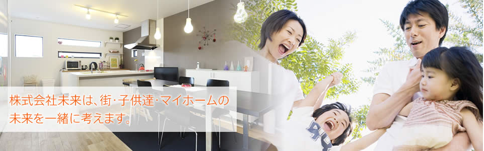 株式会社　未来（不動産売却：店舗数基準）