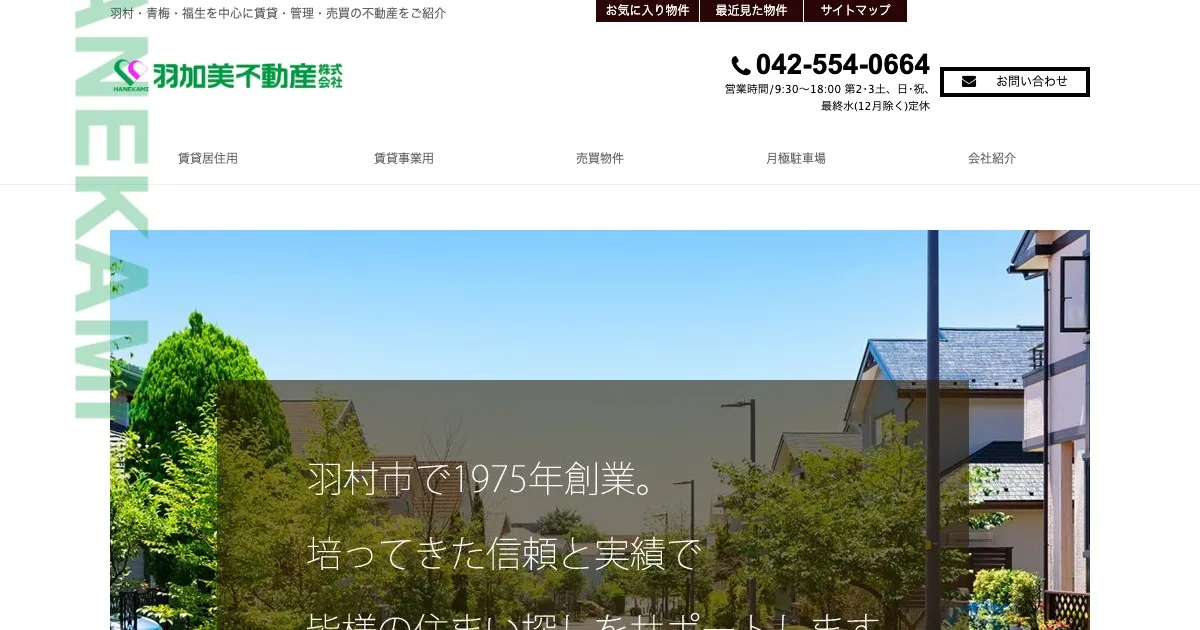 羽加美不動産株式会社