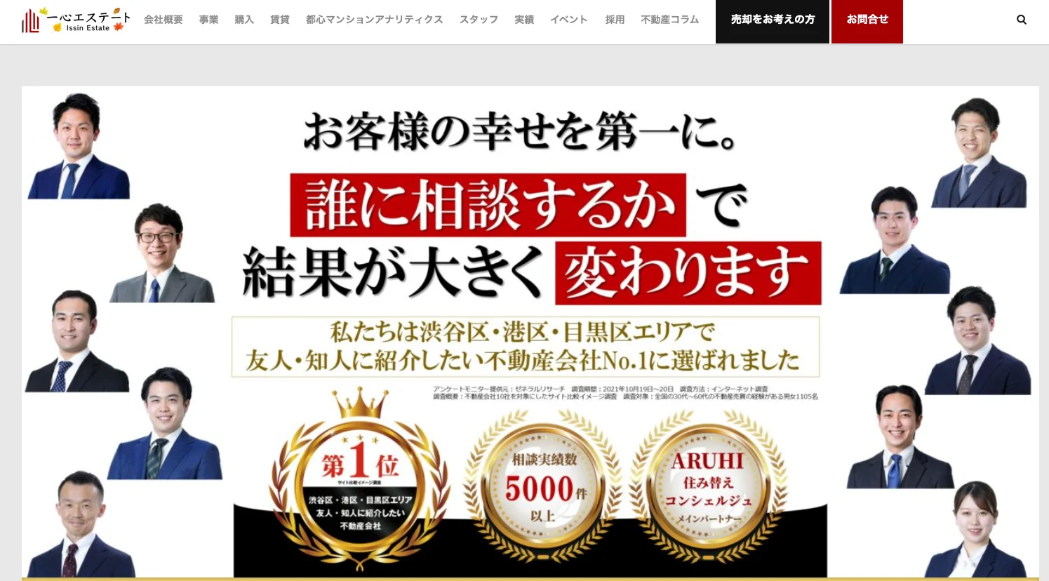 一心エステート株式会社（マンション売却：店舗数基準）