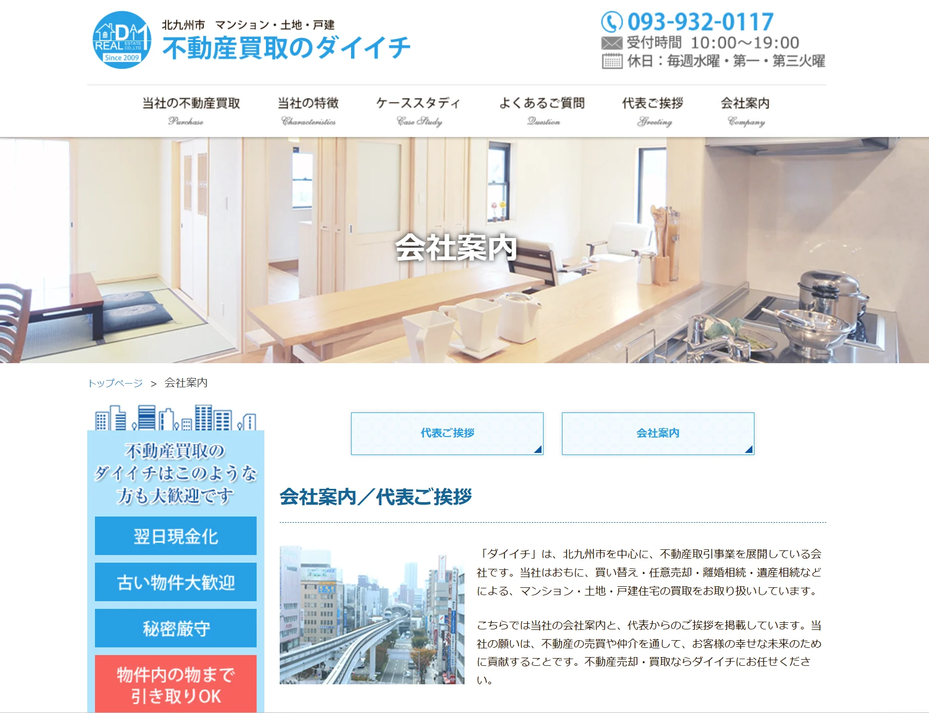 株式会社第一（不動産売却：店舗数基準）