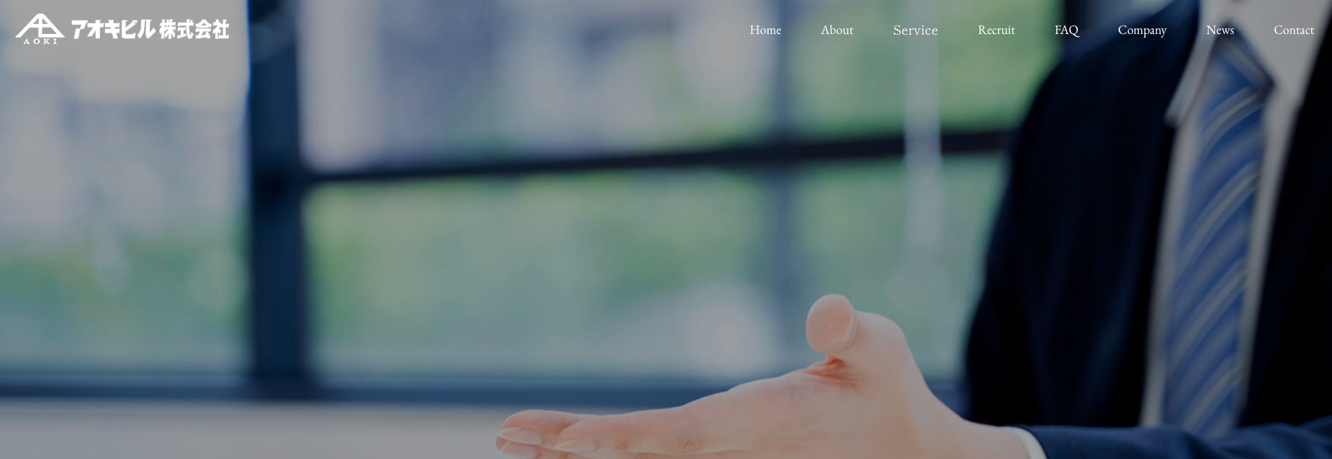 アオキビル株式会社(不動産売却:店舗数基準)