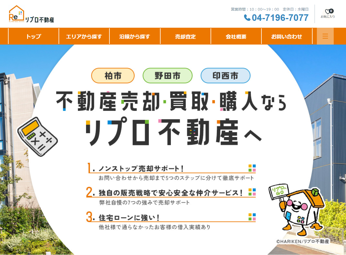 リプロ不動産株式会社