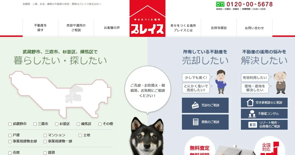 プレイス株式会社