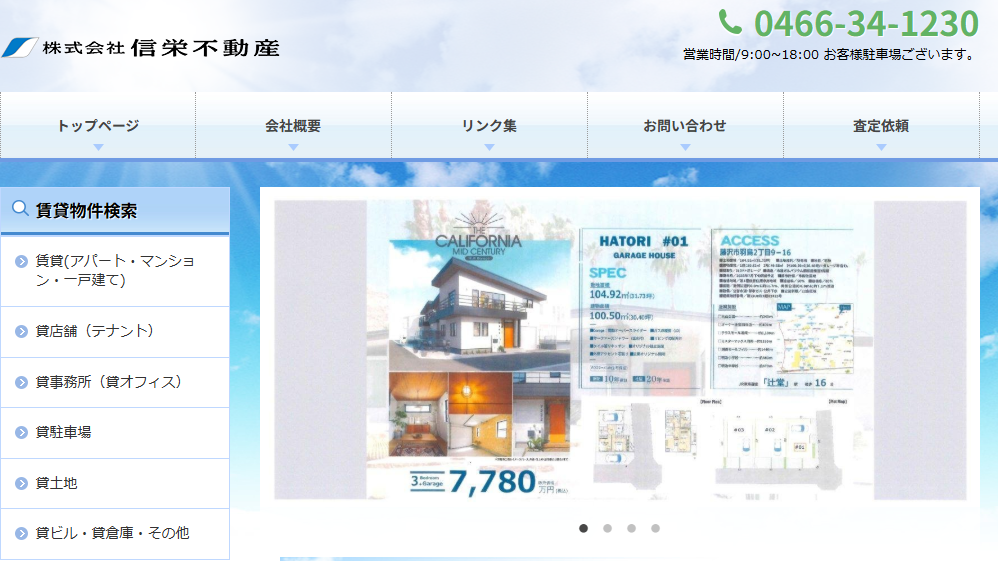 株式会社 信栄不動産