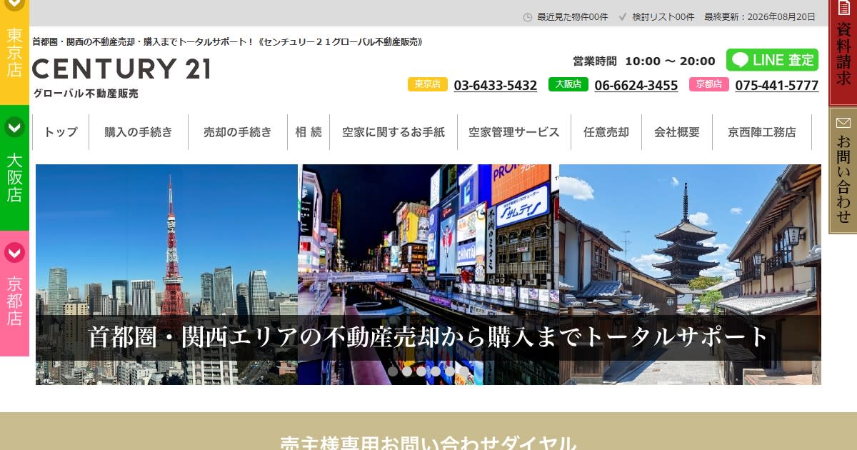 株式会社グローバル不動産販売(センチュリー21グローバル不動産販売)