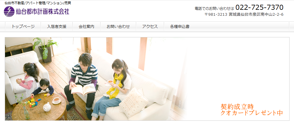 仙台都市計画株式会社（賃貸管理：管理戸数基準）