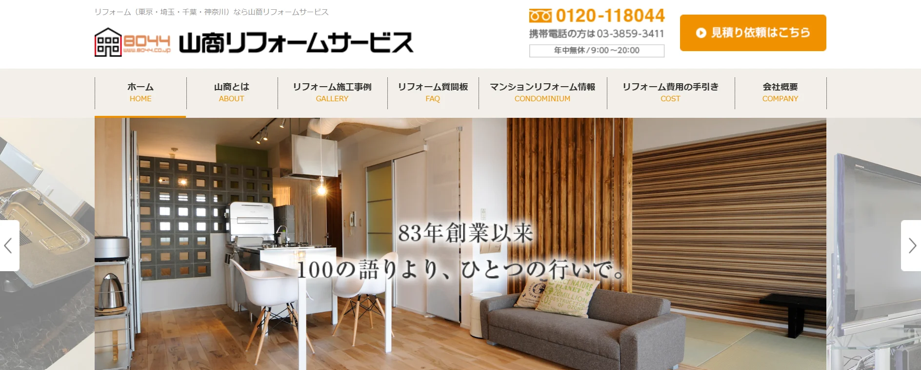 山商リフォームサービス株式会社@