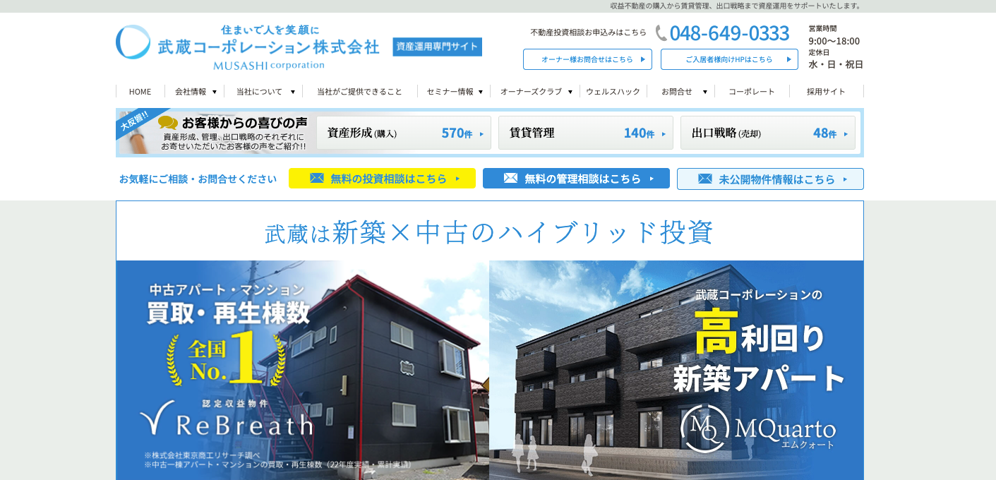 武蔵コーポレーション株式会社