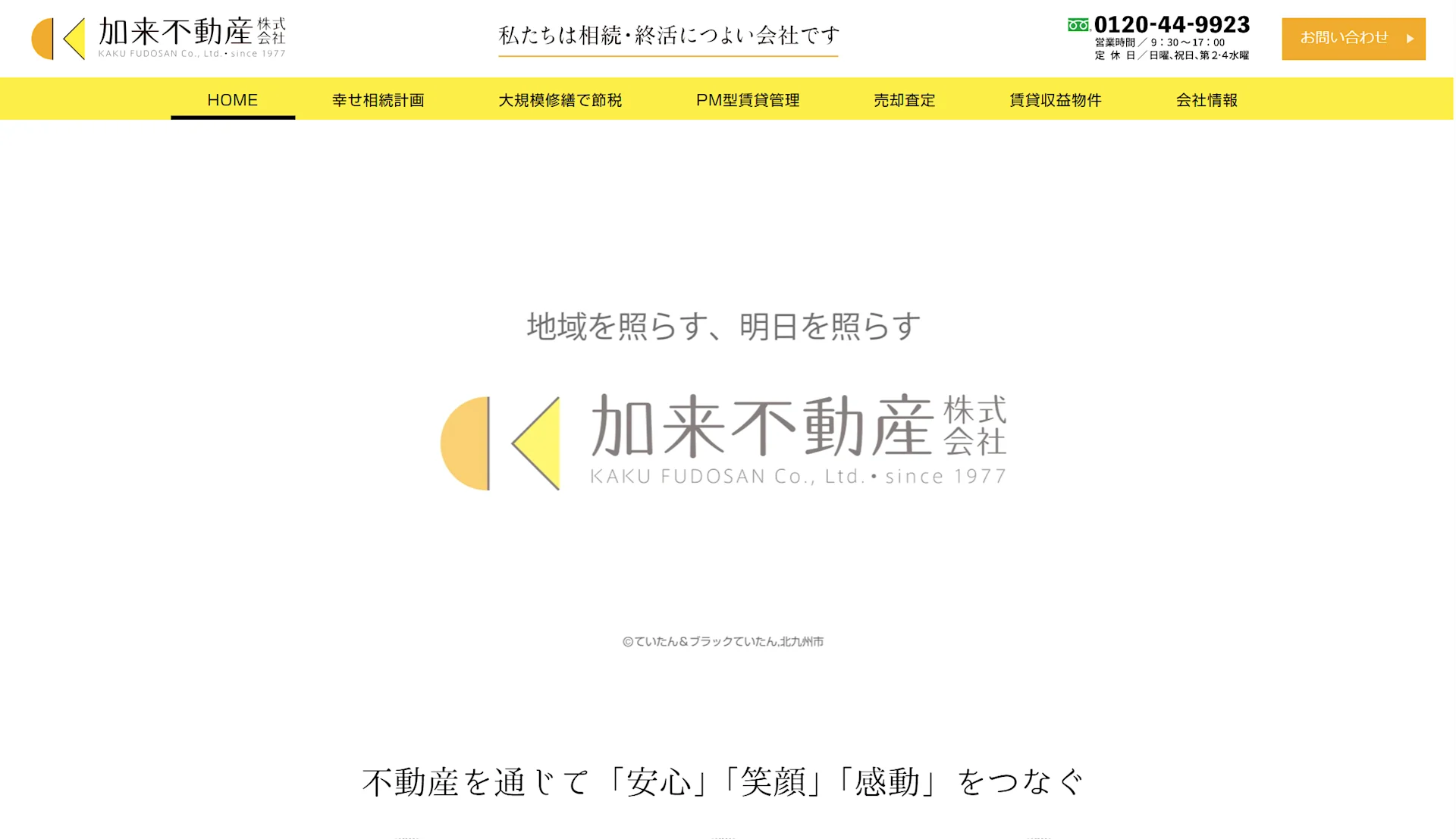 加来不動産株式会社（不動産売却：店舗数基準）