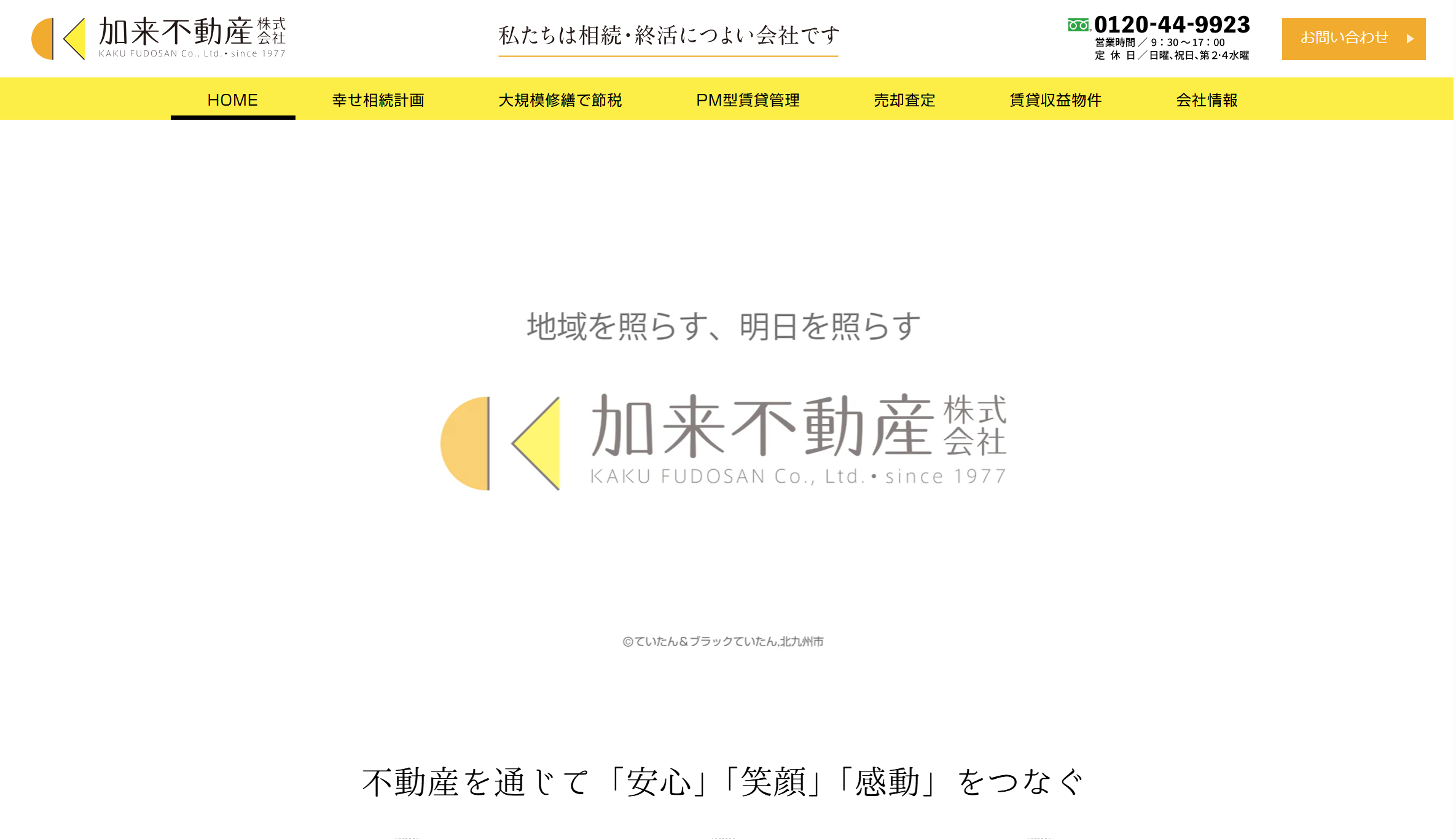 加来不動産株式会社（不動産売却：店舗数基準）
