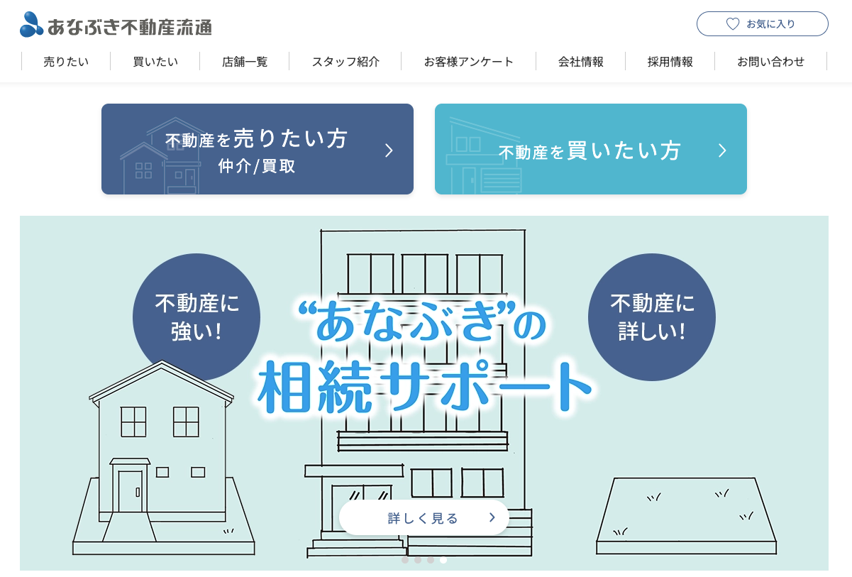 穴吹不動産流通株式会社