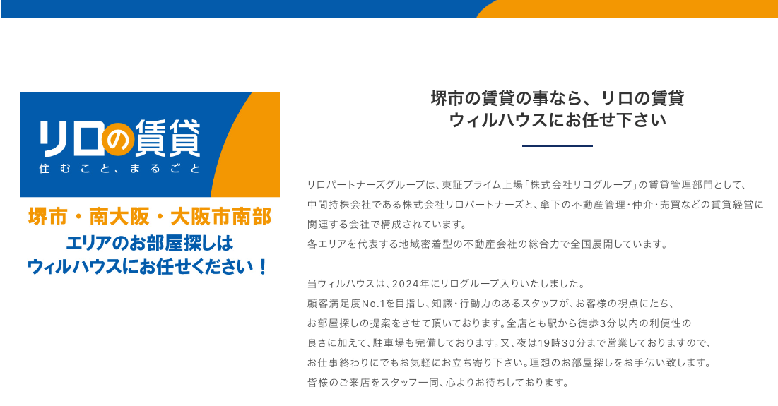 ウィルハウス株式会社