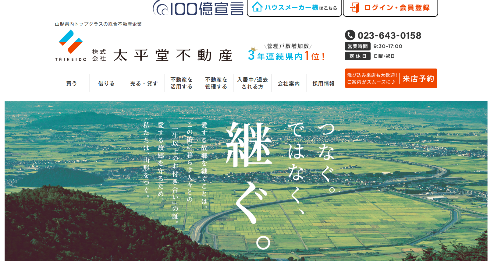 株式会社太平堂不動産