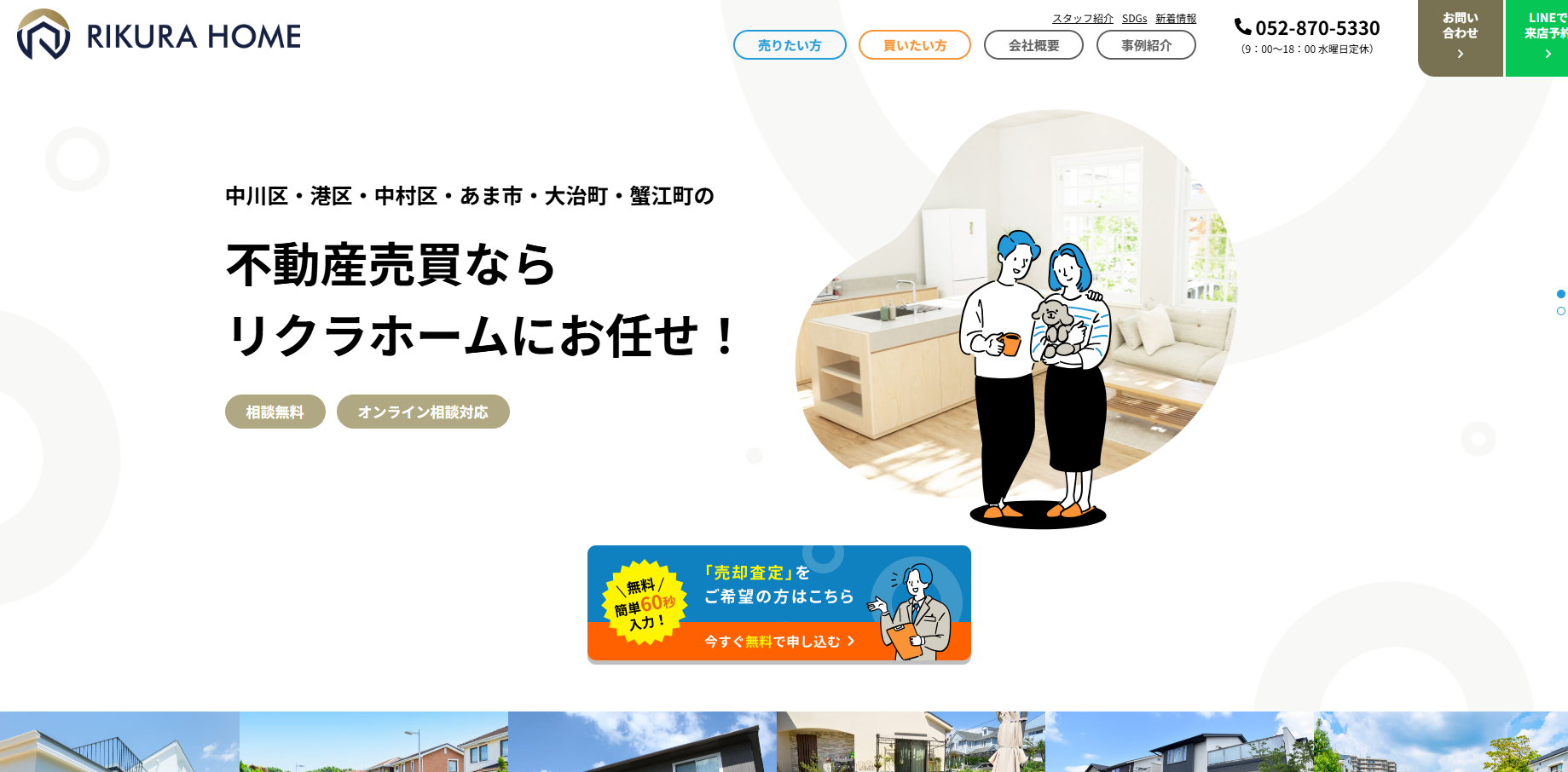 株式会社リクラホーム