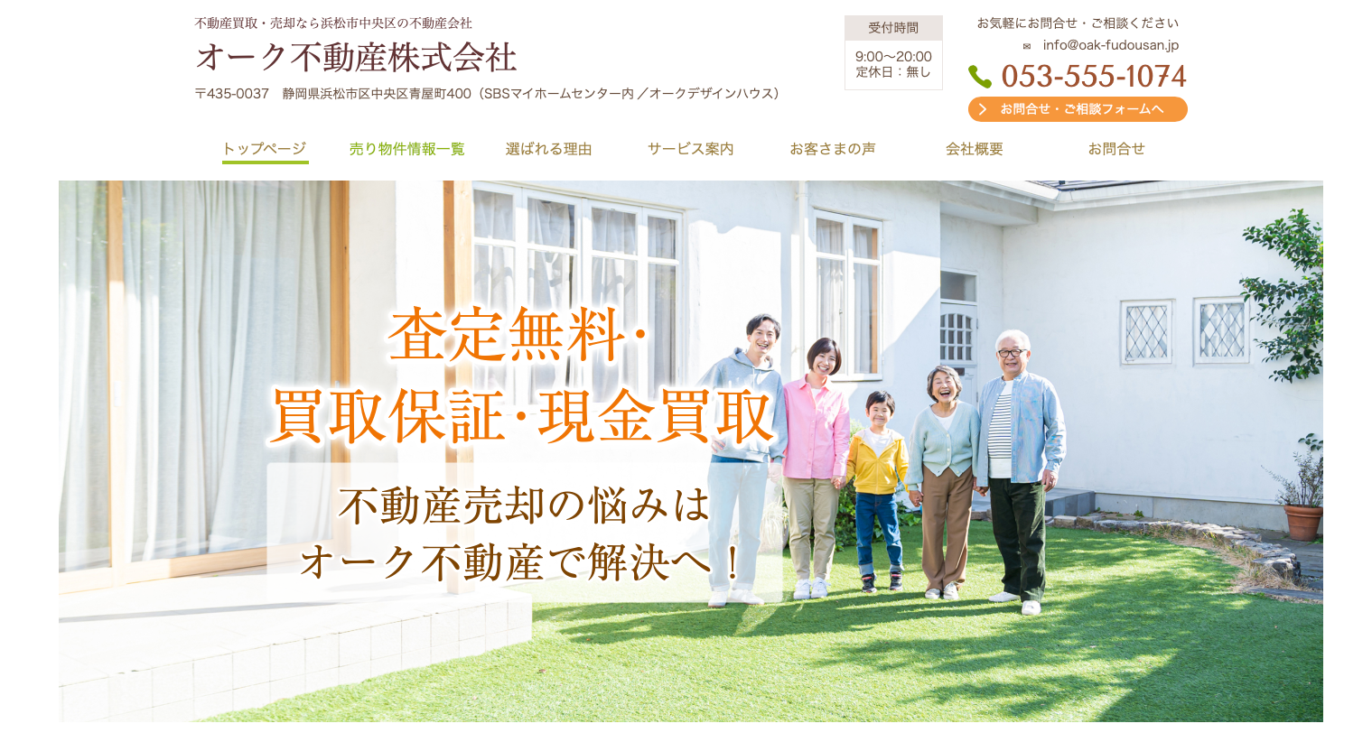 オーク不動産株式会社（不動産売却：店舗数基準）