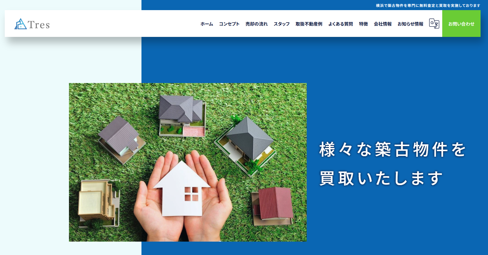 トレス株式会社（不動産売却：店舗数基準）