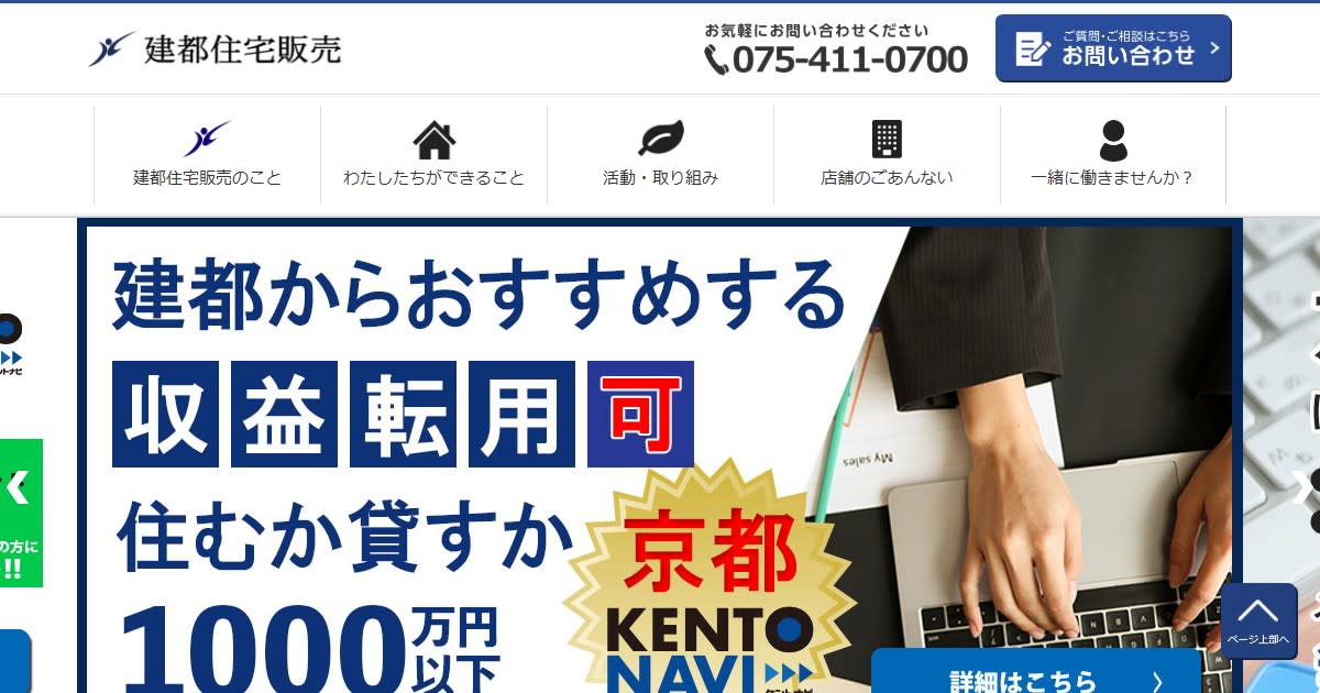 建都住宅販売株式会社