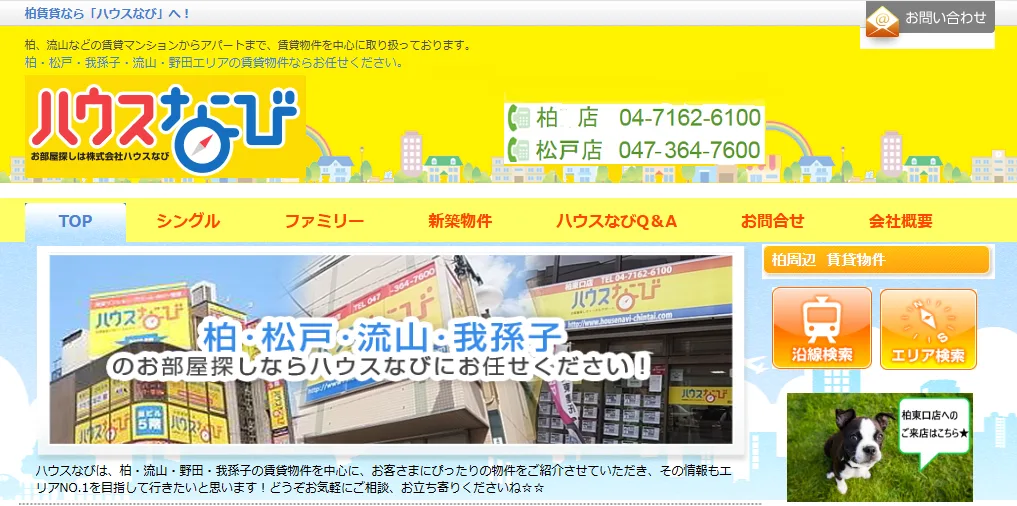 株式会社ハウスなび