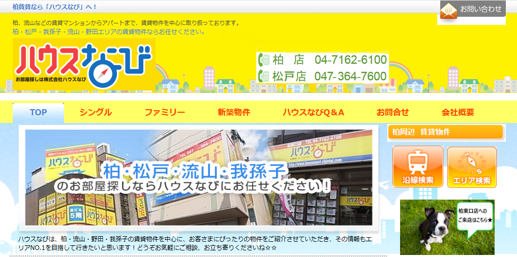 株式会社ハウスなび