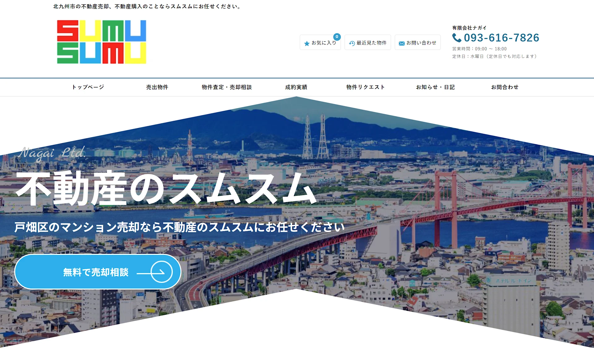 不動産のスムスム 有限会社ナガイ(不動産売却:店舗数基準)