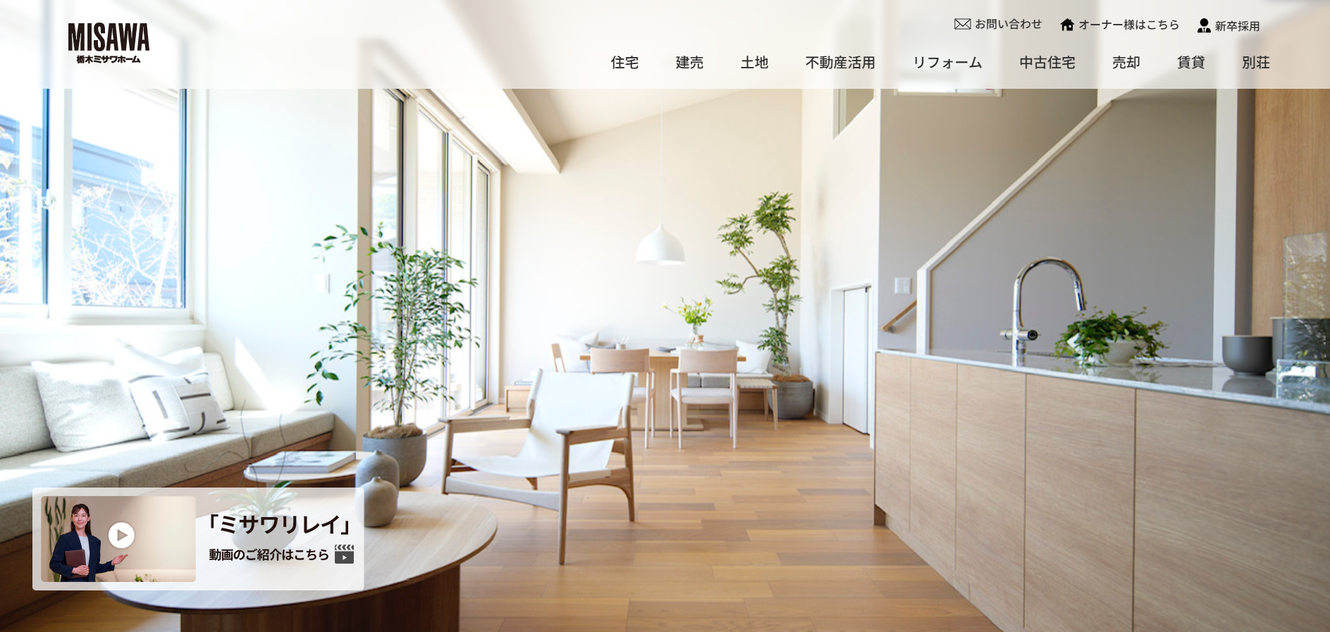 栃木ミサワホーム株式会社