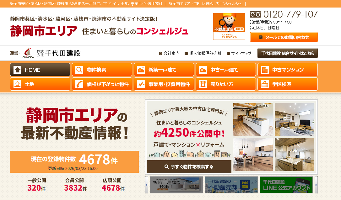 株式会社千代田建設(不動産売却:店舗数基準)