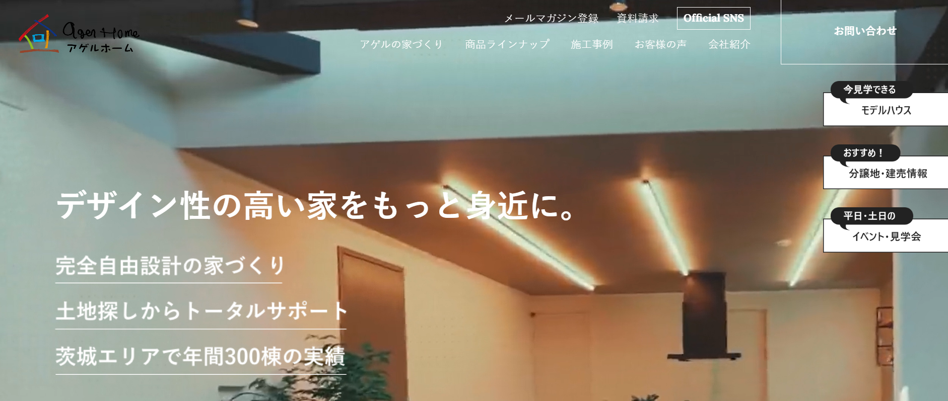 株式会社アゲル
