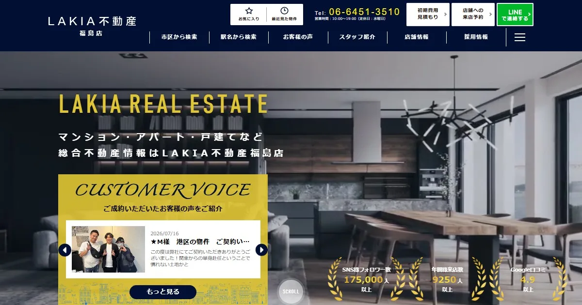 LAKIA不動産 福島店